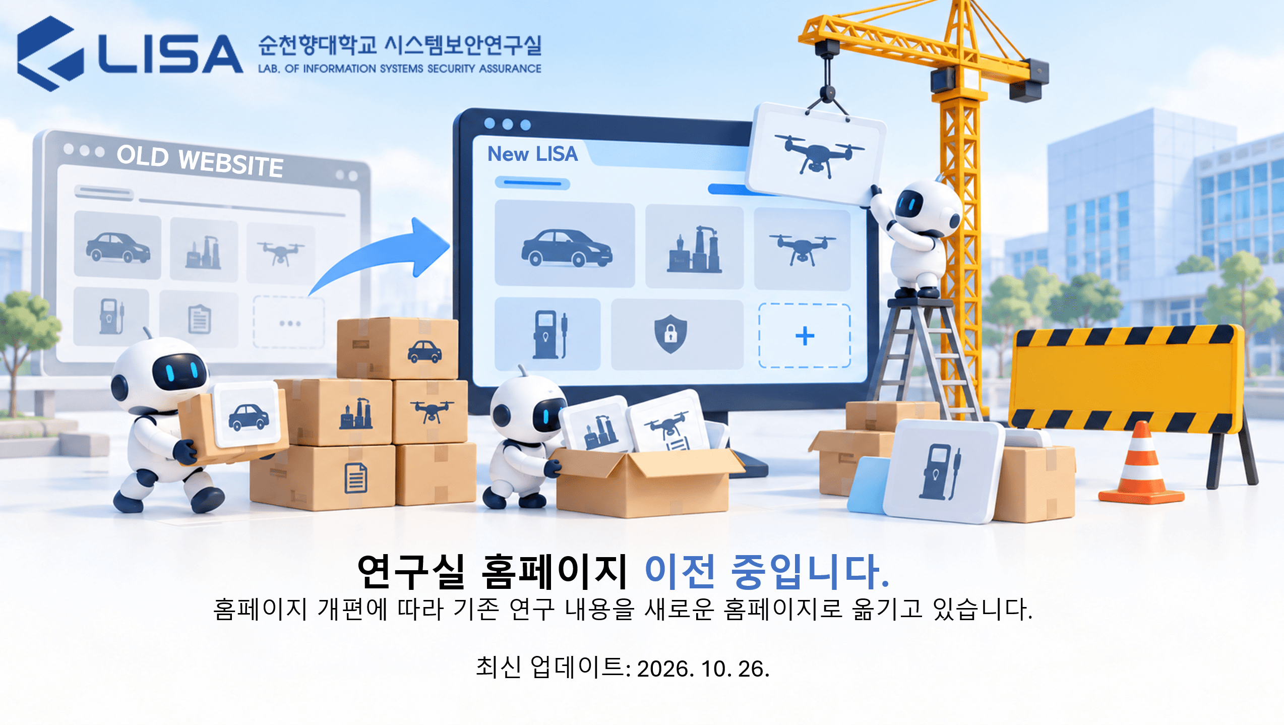 연구 성과 페이지 개편 및 업데이트 중